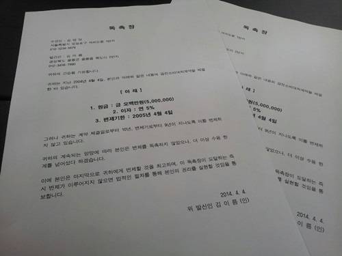 ▲ 부부 일방이 사업상 빚을 진 경우 다른 일방은 이를 갚을 의무가 없다. 사진은 독촉장 샘플. ⓒ 유상석