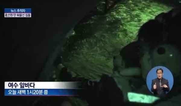 ▲ 지난 4일 몽골 화물선 침몰 후 구조작업 장면. [사진: 채널A 보도화면 캡쳐]