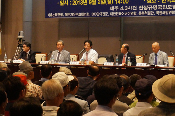 ▲ 2013년 9월 2일 오후 서울 종로구 프레스센터 국제회의장에서 열린 [제주 4.3사건 추념일 지정 문제에 대한 세미나] ⓒ 시스템클럽 제공
