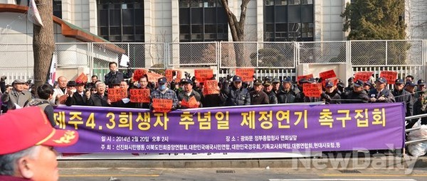2014년 2월 20일 서울 종로구 세종로 정부청사 후문에서 애국단체들이 모여 [제주 4.3 국가추념일 지정]에 반대하는 기자회견을 가졌다. ⓒ 뉴데일리DB