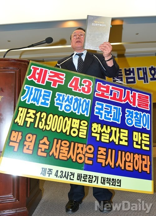 ▲ 2014년 3월 17일, 서울 프레스센터에서 [제주4·3사건 바로잡기 대책회의 출범대회]가 열렸다. 이 자리에서 현대사포럼 이선교 대표는 