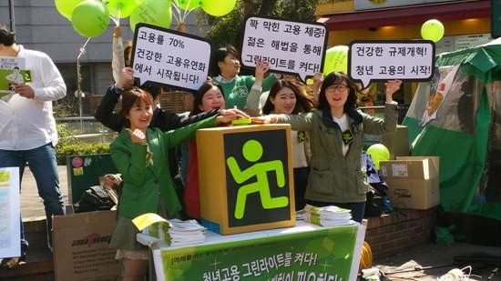 ▲ 6일 혜화역에서 '미래를 여는 청년 포럼'이 '청년고용 그린라이트를 켜다' 포럼을 열었다. ⓒ 미래를 여는 청년포럼 제공