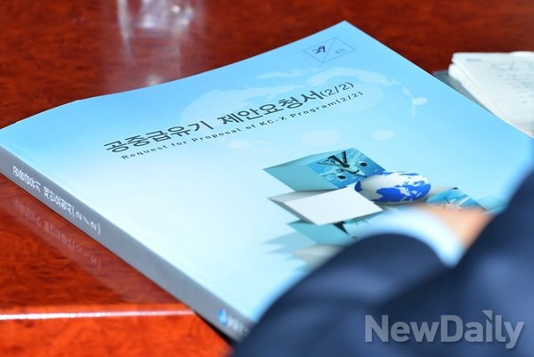 ▲ 방위사업청에서 개최된 공중급유기 사업 설명회에서 제안요청서를 살펴보고있다.ⓒ뉴데일리 정상윤 기자