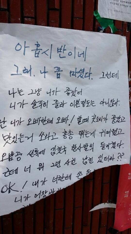 ▲ 이미 찢어진 '아홉시반' 광고 대자보 ⓒSNS