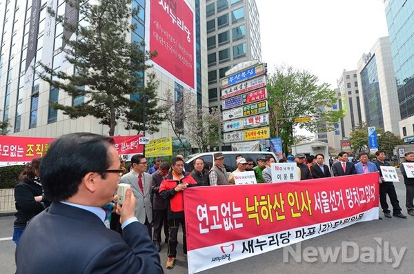 ▲ 여의도 새누리당사 앞에서 당협 조직위원장 비판하는 집회가 진행되고 있다 ⓒ뉴데일리 정상윤