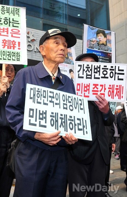 ▲ 어버이연합 등 우파단체들이 15일 민변을 규탄하는 기자회견을 가졌다. ⓒ 뉴데일리 이미화 기자