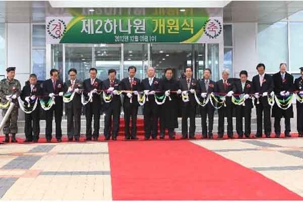 ▲ 2012년 12월 강원 화천에서 열린 제2하나원 개원식. [사진: 통일부 공식블로그]