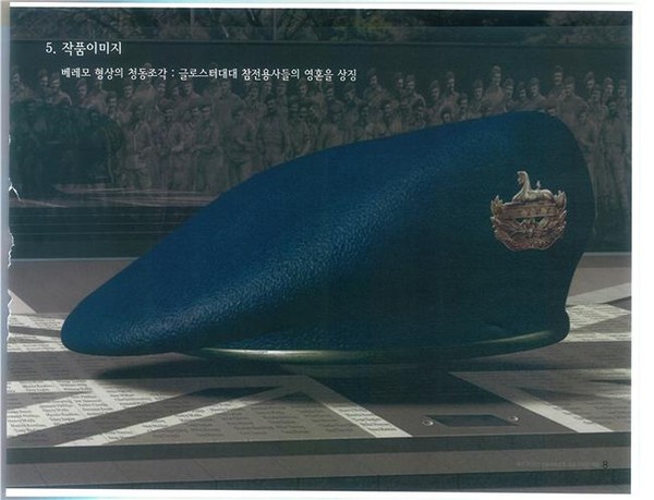 ▲ 영국군 설마리전투 추모공원에 새워질 '700인의 베레'.ⓒ보훈처