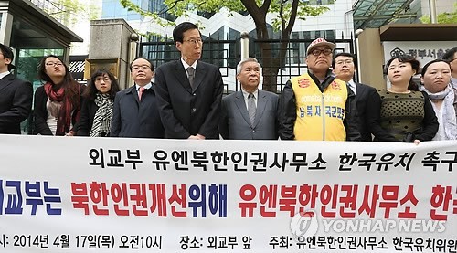 ▲ 유엔북한인권사무소 한국유치위원회와 올바른 북한인권법을 위한 시민모임 회원들이 17일 서울 종로구 도렴동 외교부 후문에서 기자회견을 열고 외교부에 북한인권개선을 위한 유엔북한인권사무소 한국유치에 적극 나서라고 요구하고 있다. 2014.4.17 (사진 = 저작권자 연합뉴스, 무단전재-재배포금지)