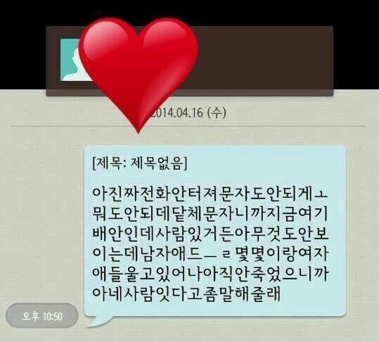 ▲ 17일 오후 전남 진도 해상에서 침몰한 여객선 세월호 실종자 가족들이 모여 있는 진도 실내체육관에서 한 실종자 가족이 공개한 페이스북 글. 이 글은 실종된 안산 단원고등학교의 한 학생이 이날 오전 페이스북에 올린 글로 SNS와 블로그 등을 통해 급속히 전파되고 있다.  ⓒ 연합뉴스