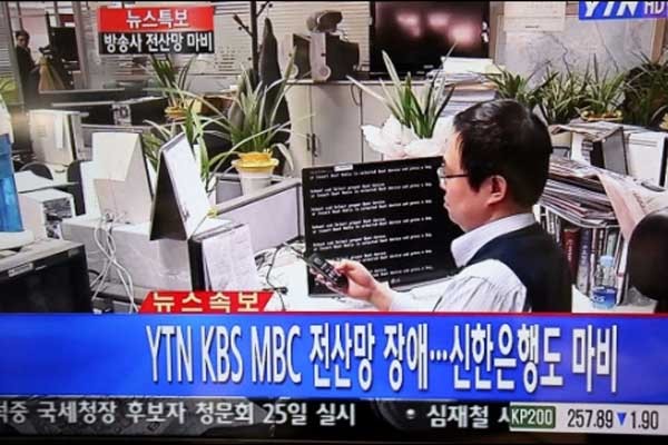 ▲ 2013년 '3.20 사이버 공격' 당시 국내 금융기관과 언론사가 집중 공격을 받았다. 전문가들은 북한이 저비용 고효율 때문에 사이버 공격 등의 '비대칭 공격'에 매달릴 것으로 전망했다. [사진: 3.20사이버 공격 당시 YTN 보도화면 캡쳐]