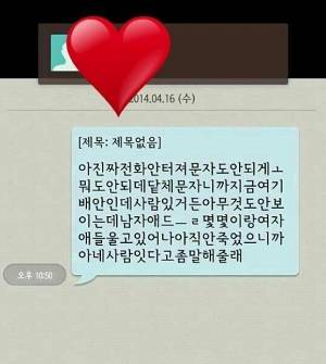 ▲ SNS에서 떠돌고 있는 구조 메시지.