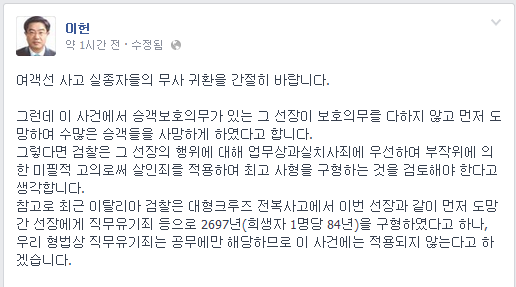 ▲ (사진 = 이헌 변호사 페이스북 화면캡쳐)