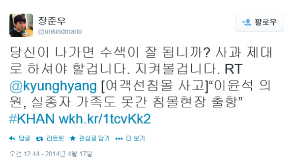 ▲ 실종자 가족은 타지 못한 해경 경비정을 타고 세월호 침몰사고 현장으로 가 물의를 빚은 새민련 이윤석 의원. ⓒ연합뉴스