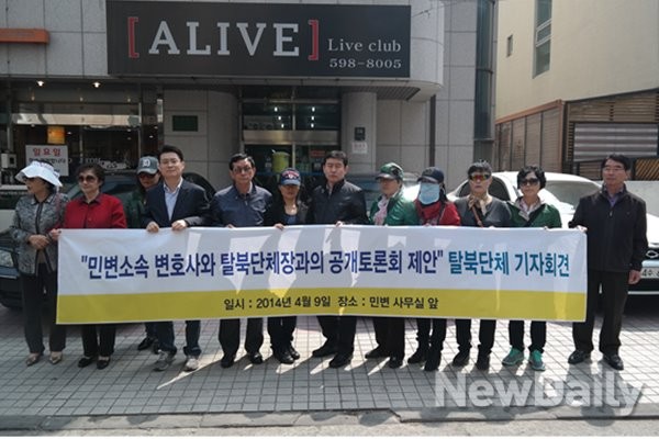 ▲ 탈북단체 대표들이 서울 서초동 민주사회를 위한 변호사 모임 사무실 앞에서 공개토론을 제안하는 기자회견을 열고 있다.ⓒ 뉴데일리 DB