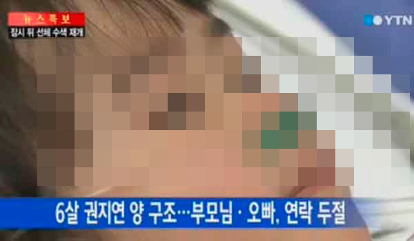 ▲ 세월호 침몰 당시 6살 오빠가 입혀준 구명조끼 덕분에 구조된 권지연(5)양. [사진: 구조 직후 YTN 보도화면 캡쳐]