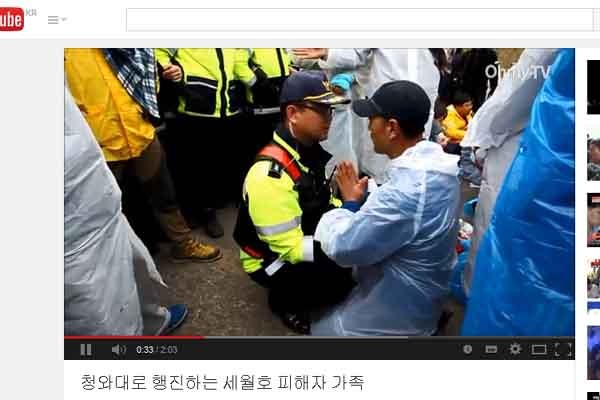 ▲ 실종자 가족들의 실제 행진 당시 상황. 경찰과의 충돌이나 구호외침 등은 없었다. [사진: 오마이TV 유튜브 영상 캡쳐]