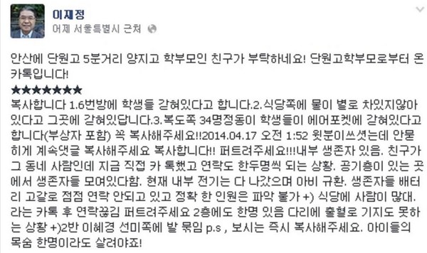 ▲ 이재정 경기교육감 예비후보가 18일 자신의 트위터에 올린 [진도 여객선] 사고 게시글.ⓒ 트위터 화면 캡처