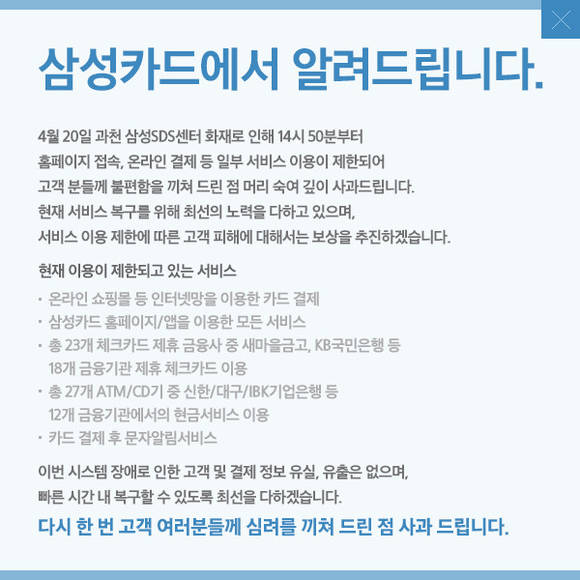 ▲ 삼성카드 블로그에 게재된 사과문.