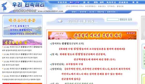 ▲ 우리민족끼리 홈페이지 화면. [자료사진]