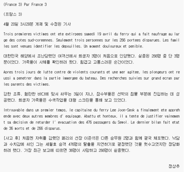 ▲ 프랑스3가 보도한 기사 내용 ⓒ 정상추 게시물 캡쳐화면