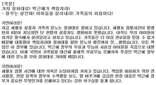 ▲ 민권연대 격문 캡처