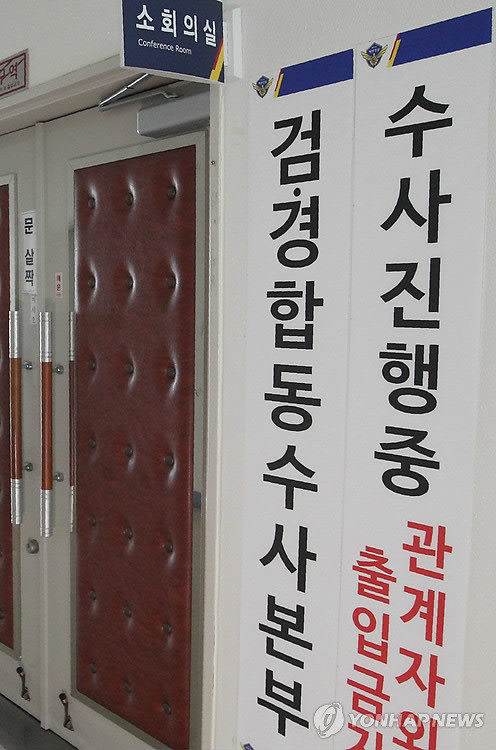 ▲ 전남 목포시 목포해양경찰서 안에 설치된 세월호 사고 검경합동수사본부.ⓒ 사진 연합뉴스