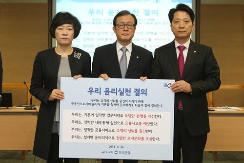 ▲ 계속되는 금융사고를 막기 위해 각 은행들은 토론회·결의대회 등을 열어 임직원의 경각심을 일깨우고 있다. 사진은 우리은행 윤리실천 결의대회 모습. ⓒ 우리은행 제공