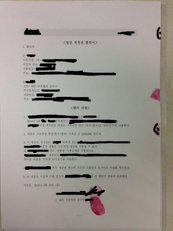 ▲ 잠수사 C씨와 외주제작사가 체결한 구조영상 공급 계약서.  [뉴데일리 DB]