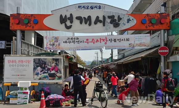 ▲ 대구역 바로 옆에 위치한 번개시장. 도깨비 시장이라고도 불렸던 곳이다.