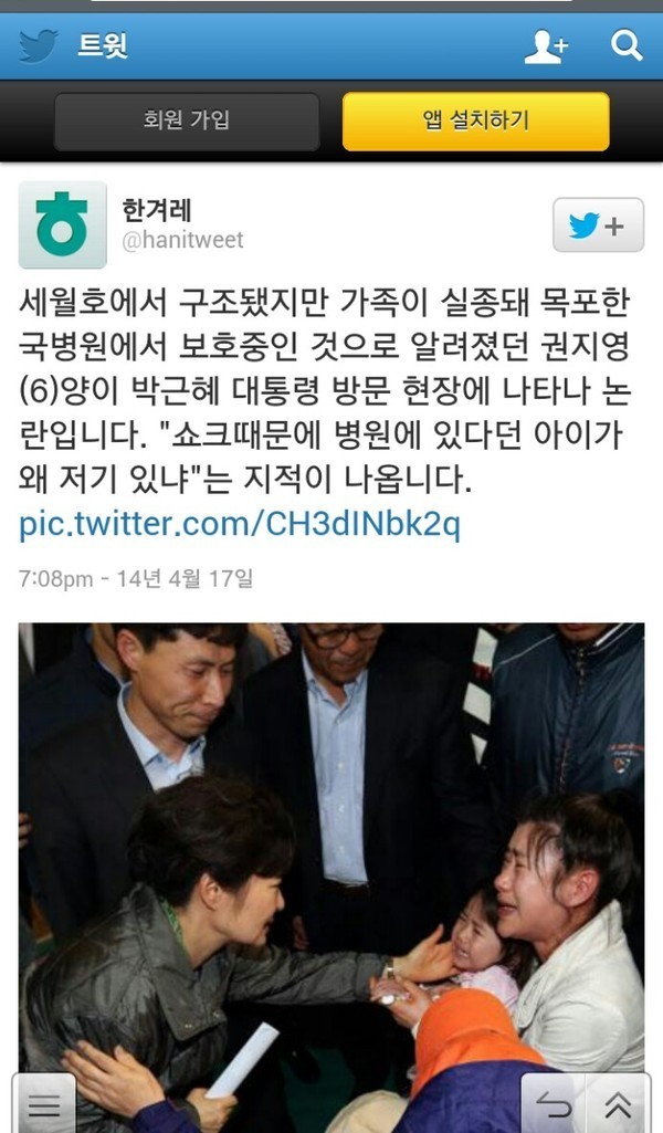 ▲ 세월호 참사 이틀째인 지난달 17일 박근혜 대통령이 진도 체육관에서 부모를 모두 잃은 한 6세 여아를 위로하는 장면. 한겨레를 이를 두고 연출이 아니냐는 의혹을 제기했지만, 결국 악성루머로 밝혀졌다.  ⓒ 캡쳐화면