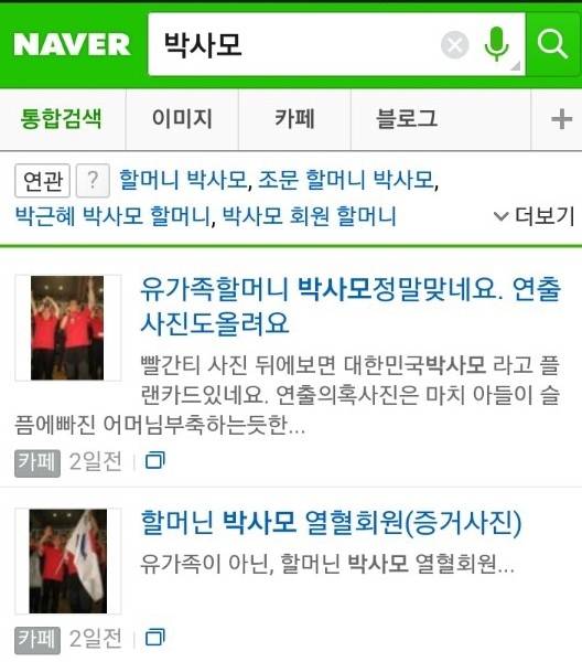 ▲ 좌파세력이 박근혜 대통령을 비난하기 위해 퍼나른 사진. 이 사진의 주인공은 박사모 회원으로 안산에서 박근혜 대통령에게 위로 받은 여성 오모씨와는 다른 인물로 확인됐다. ⓒSNS 캡처화면