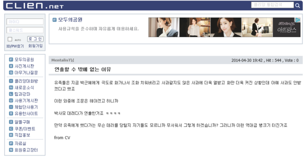 ▲ 좌파세력이 박근혜 대통령을 비난하기 위해 퍼나른 사진. 이 사진의 주인공은 박사모 회원으로 안산에서 박근혜 대통령에게 위로 받은 여성 오모씨와는 다른 인물로 확인됐다. ⓒSNS 캡처화면