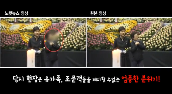 ▲ 한 네티즌이 제작한 박근혜 할머니 논란을 보도한 노컷뉴스를 반박하는 유튜브 동영상 ⓒ 캡쳐화면