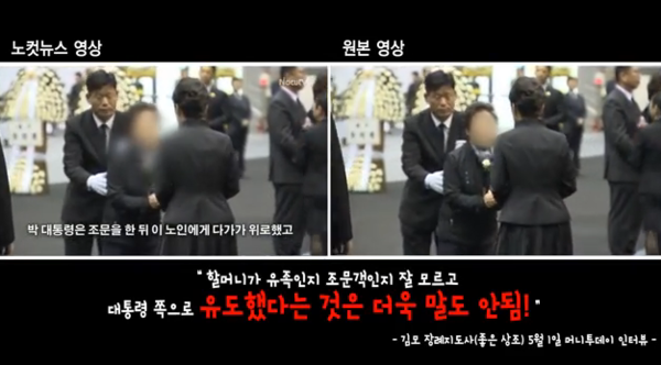 ▲ 한 네티즌이 제작한 박근혜 할머니 논란을 보도한 노컷뉴스를 반박하는 유튜브 동영상 ⓒ 캡쳐화면