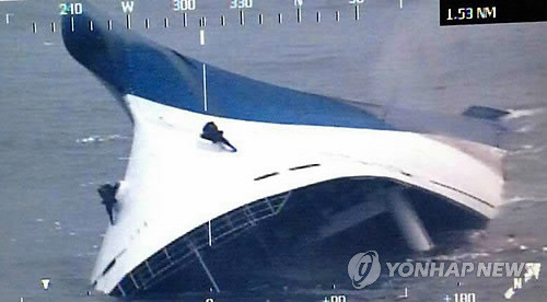 지난 16일 전남 진도해역에서 세월호가 침몰하는 당시 상황 모습 (해양경찰청 제공)ⓒ 사진 연합뉴스