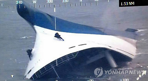 ▲ 지난 16일 전남 진도해역에서 세월호가 침몰하는 당시 상황 모습 (해양경찰청 제공)ⓒ 사진 연합뉴스
