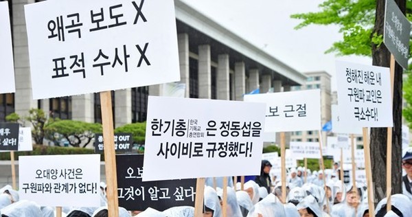 ▲ 지난달 28일 서울 여의도 KBS 앞에서 열린 구원파 항의 집회 당시 모습.ⓒ 뉴데일리 DB
