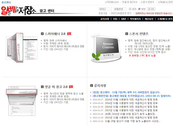 ▲ 일간베스터 저장소 광고센터 ⓒ 화면캡쳐