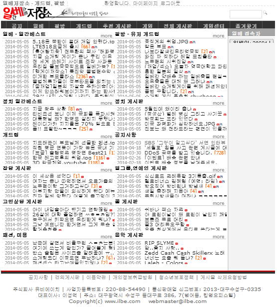 ▲ 일간베스트 저장소 메인화면 ⓒ 화면캡쳐