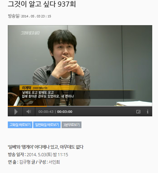 ▲ 이계덕 인터넷 언론사 기자가 그것이 알고 싶다와 인터뷰하고 있다. ⓒ 그것이 알고 싶다 화면캡쳐