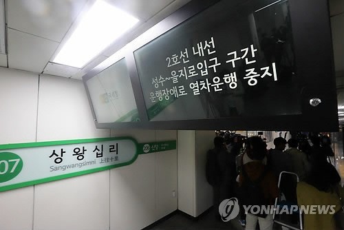 ▲ 서울메트로가 '상왕십리역 열차 추돌 사고' 와 관련해 신호 계통 이상을 알았지만 운행을 강행했던 것으로 드러났다.  ⓒ연합뉴스