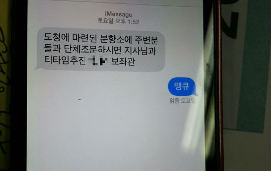 ▲ 이시종 충북지사 측 B모 보과좐이 보낸 문자메시지. ⓒ새누리당 충북도당 제공