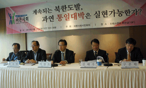 ▲ 지난 4월 15일 시민사회단체 '바른사회시민회의'가 연 '통일대박론' 관련 토론회 모습. 우리 국민 대부분은 '통일비용'을 낼 생각이 없는 것으로 서울대 조사결과 나타났다. [자료사진]