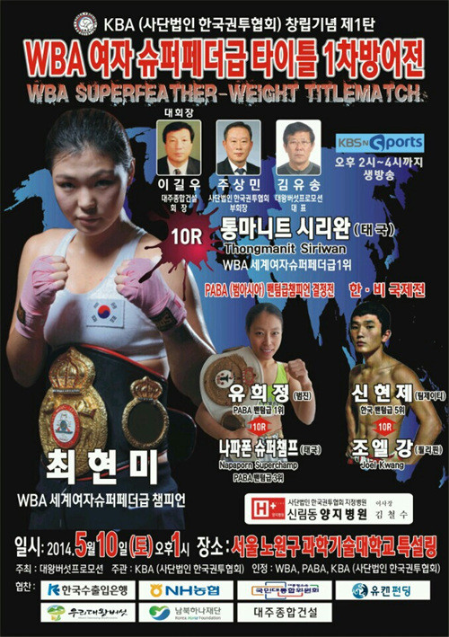 ▲ 최현미 선수 방어전 포스터