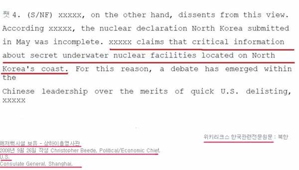 ▲ 북한은 현재 해저에 설치한 비밀 핵시설에서 우라늄을 농축하고 있다. 북한이 해저 핵시설 활동으로 어느 정도의 고농축우라늄을 획득하고 있는지에 대해서는 알려진 정보가 없다./출처: 위키리크스 원문자료