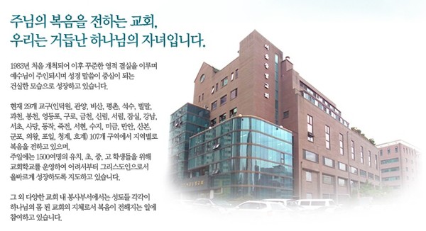 ▲ 서울중앙교회 소개글   ⓒ 홈페이지 캡처