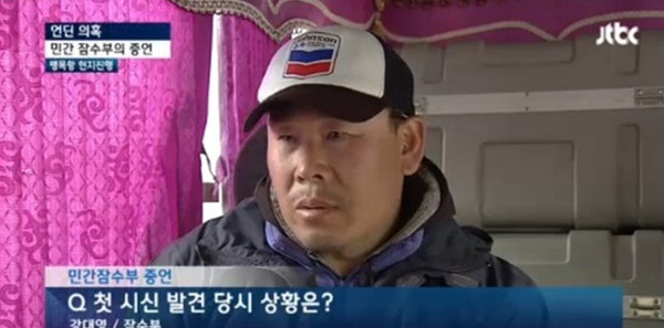 ▲ 강대영 잠수사 ⓒ JTBC 화면캡쳐