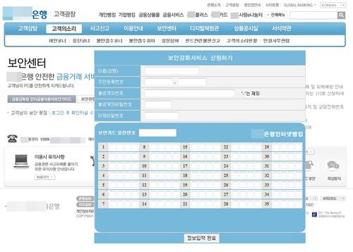 ▲ 시중은행 공인인증서 수백 개가 유출돼 금융결제원이 일괄 폐기한 사실이 확인됐다. 사진은 한 시중은행의 파밍(가짜) 사이트. ⓒ 금융감독원 제공