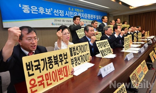 ▲ [6.4지방선거 '좋은후보'선정 시민유권자운동본부 발족식]이  13일 오후 서울 한국프레스센터에서 범시민사회단체연합을 비롯한 시민사회단체가 참여한 가운데 진행됐다. ⓒ뉴데일리 정상윤 기자